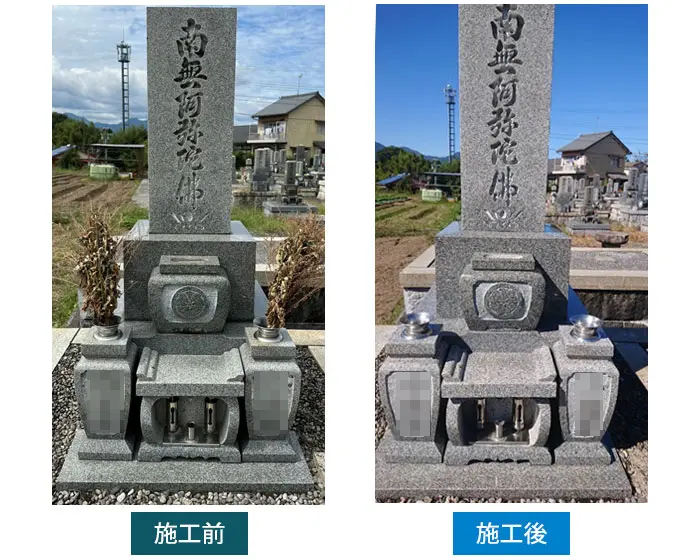 墓石クリーニング・目地補修の施工前と施工後