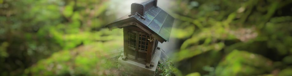 敷地内のお地蔵様と祠の撤去