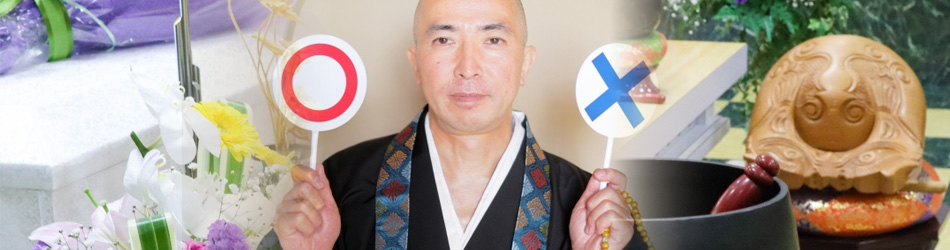 菩提寺さんの了承が得られれば僧侶派遣OK